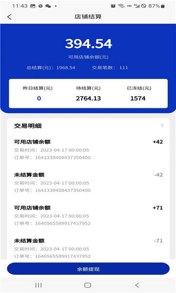 中食臻选商户app官方版图1:css