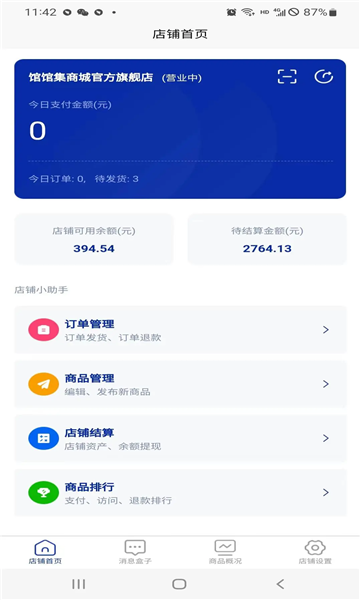 中食臻选商户app官方版图2:css