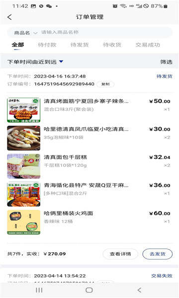 中食臻选商户app官方版图3:css