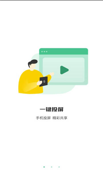 投屏随心控app免费版图片1