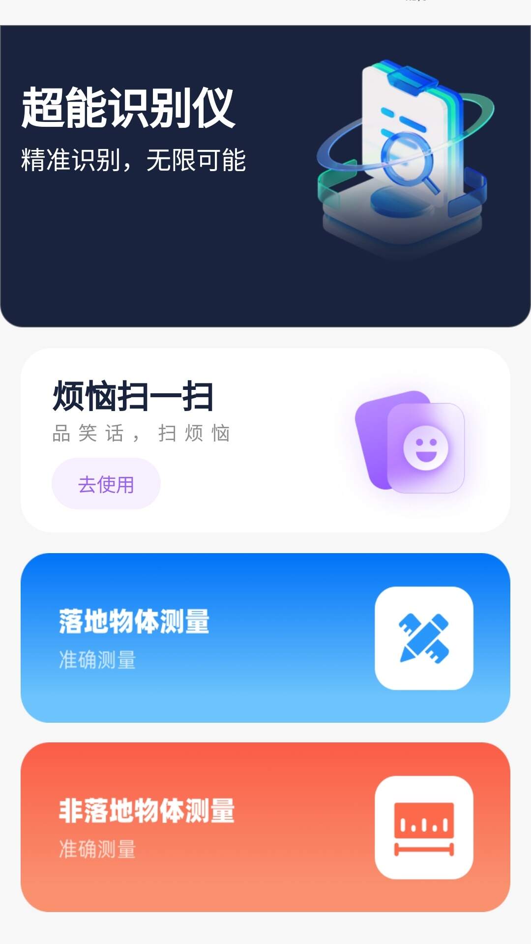 超能识别仪app官方版图2:lb