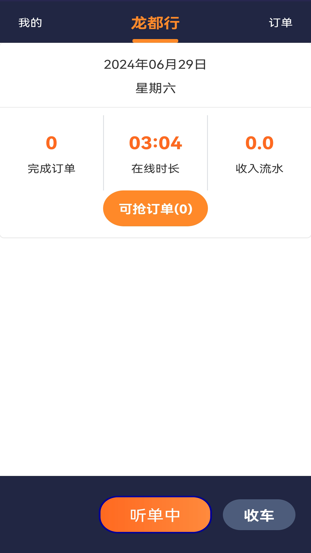 龙都行司机版app最新版图片2