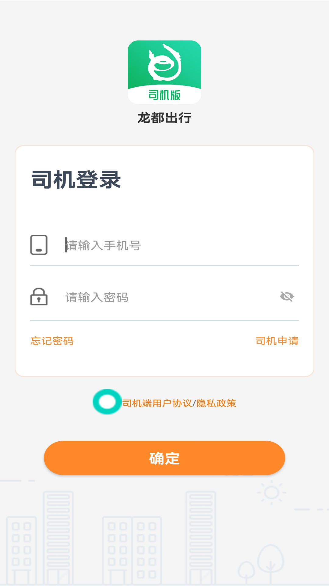 龙都行司机版app最新版图1:lb