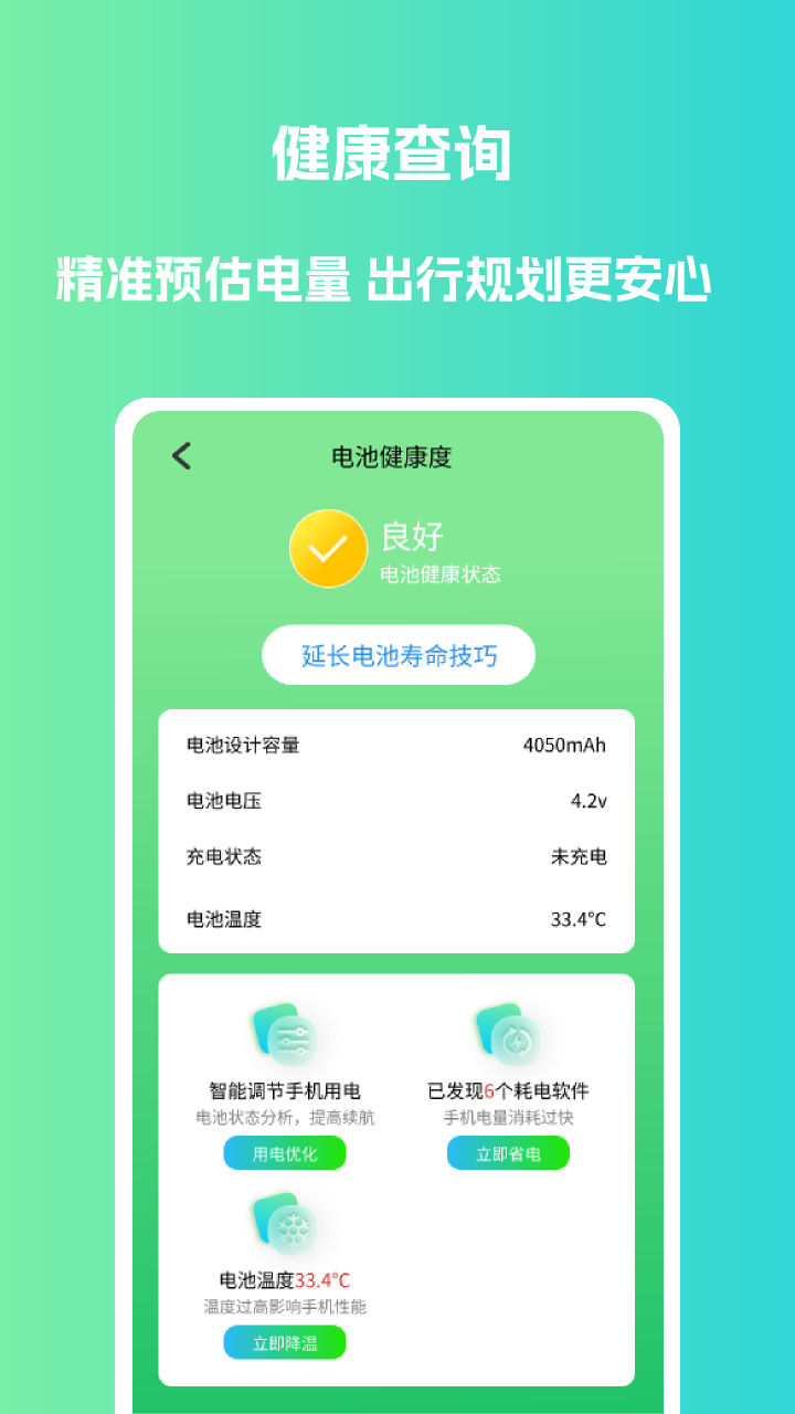 万能省电清理大师app官方版图片1