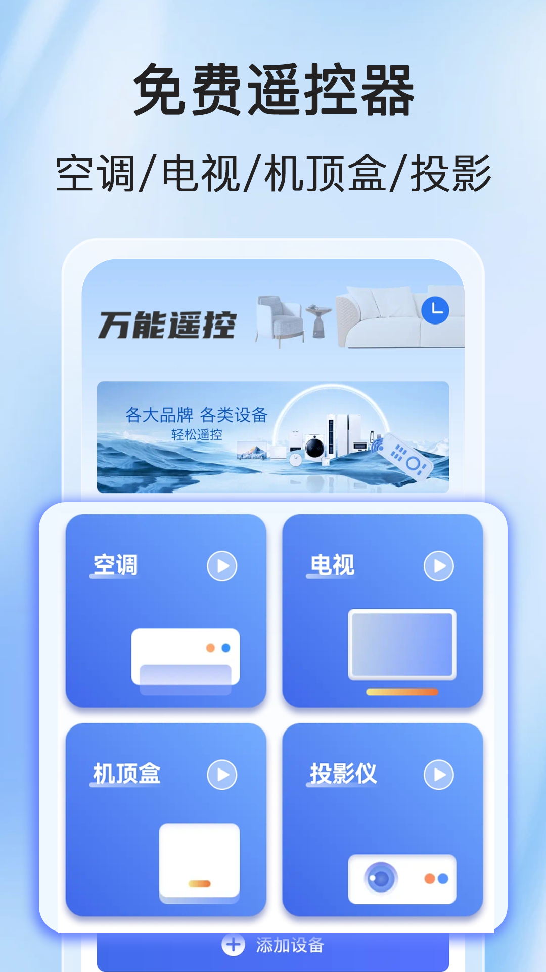 家用空调遥控器app官方版图片1