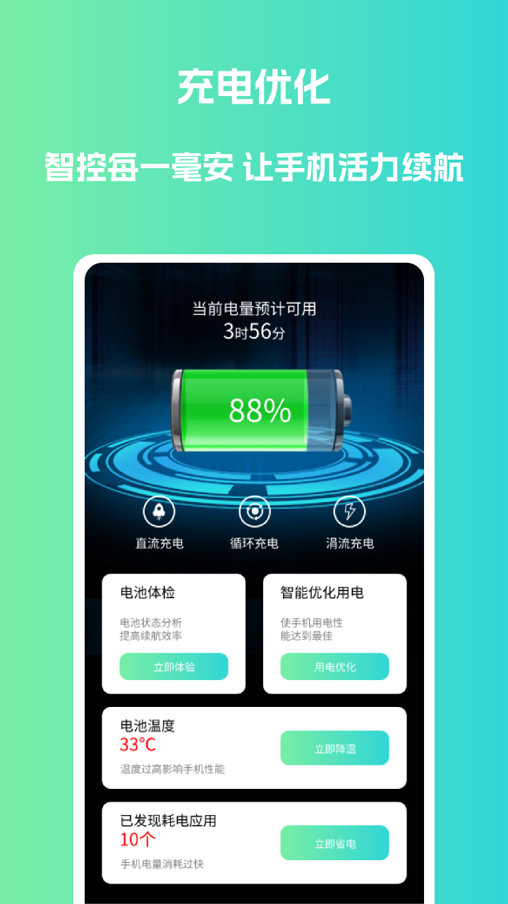 万能省电清理大师app官方版图1:lb