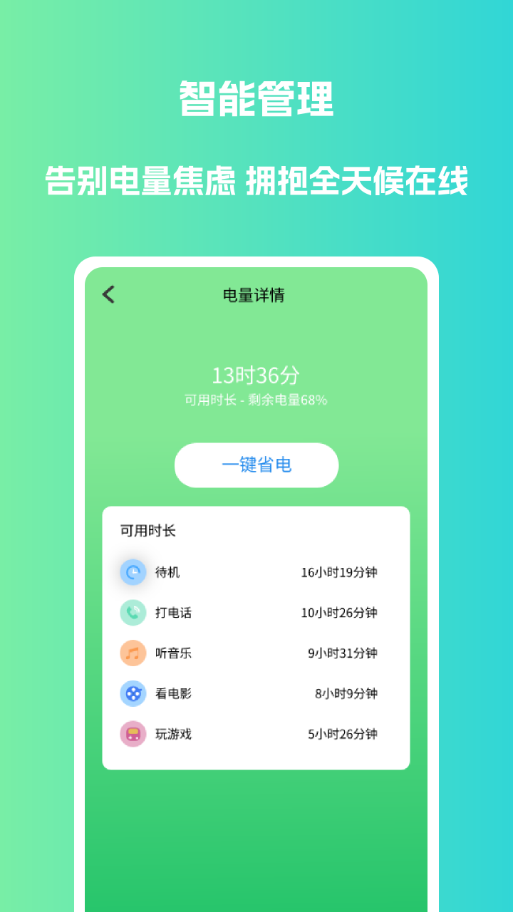 万能省电清理大师app官方版图3:lb