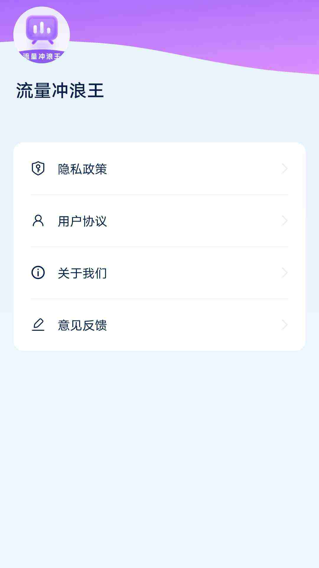 流量冲浪王app手机版图片1