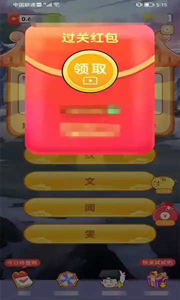 答题有福游戏红包版图2:dengj