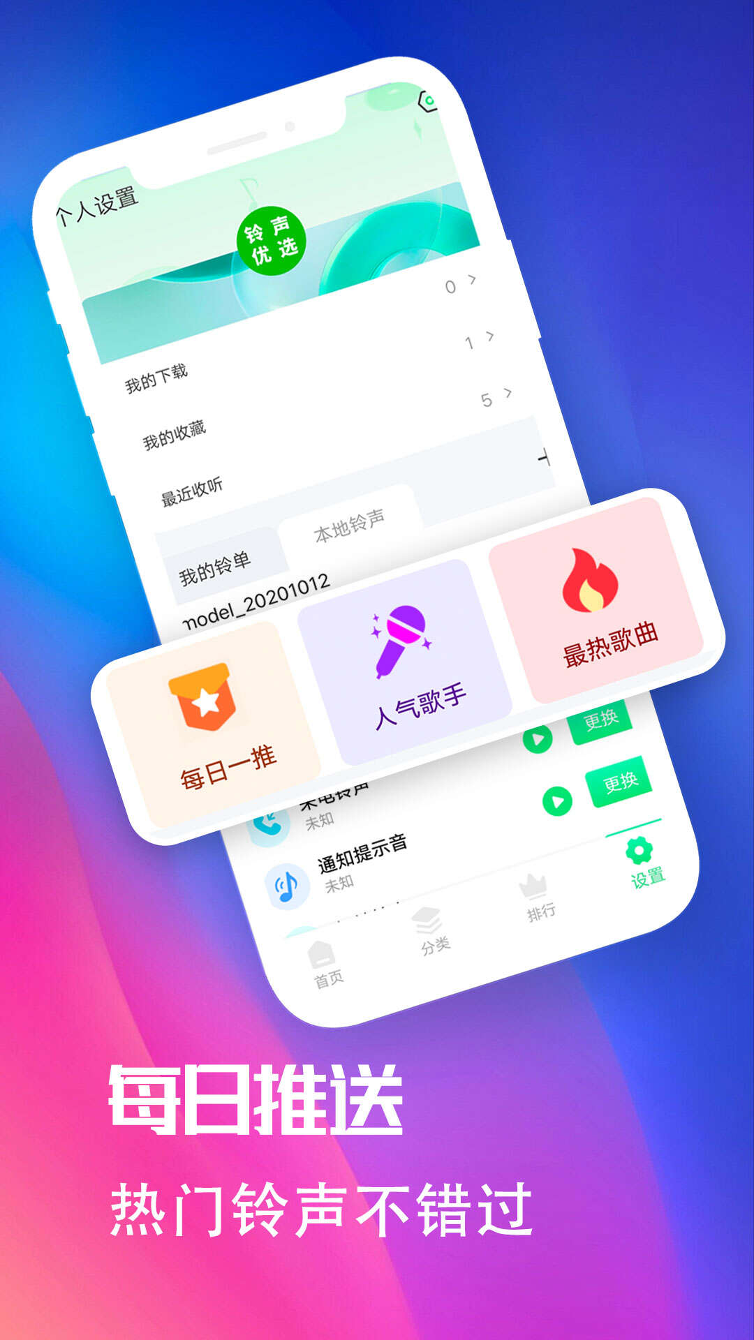 铃声优选app手机版图2:lb