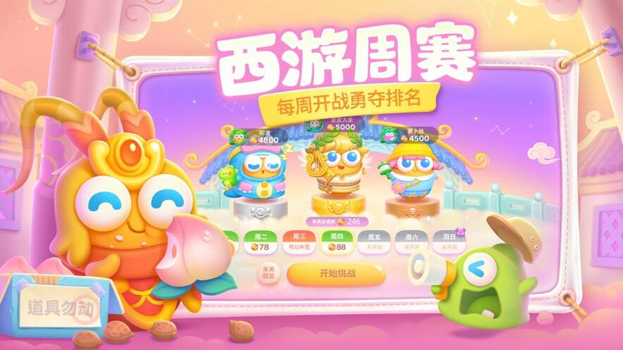 保卫萝卜4手游官服最新版图2:dengj