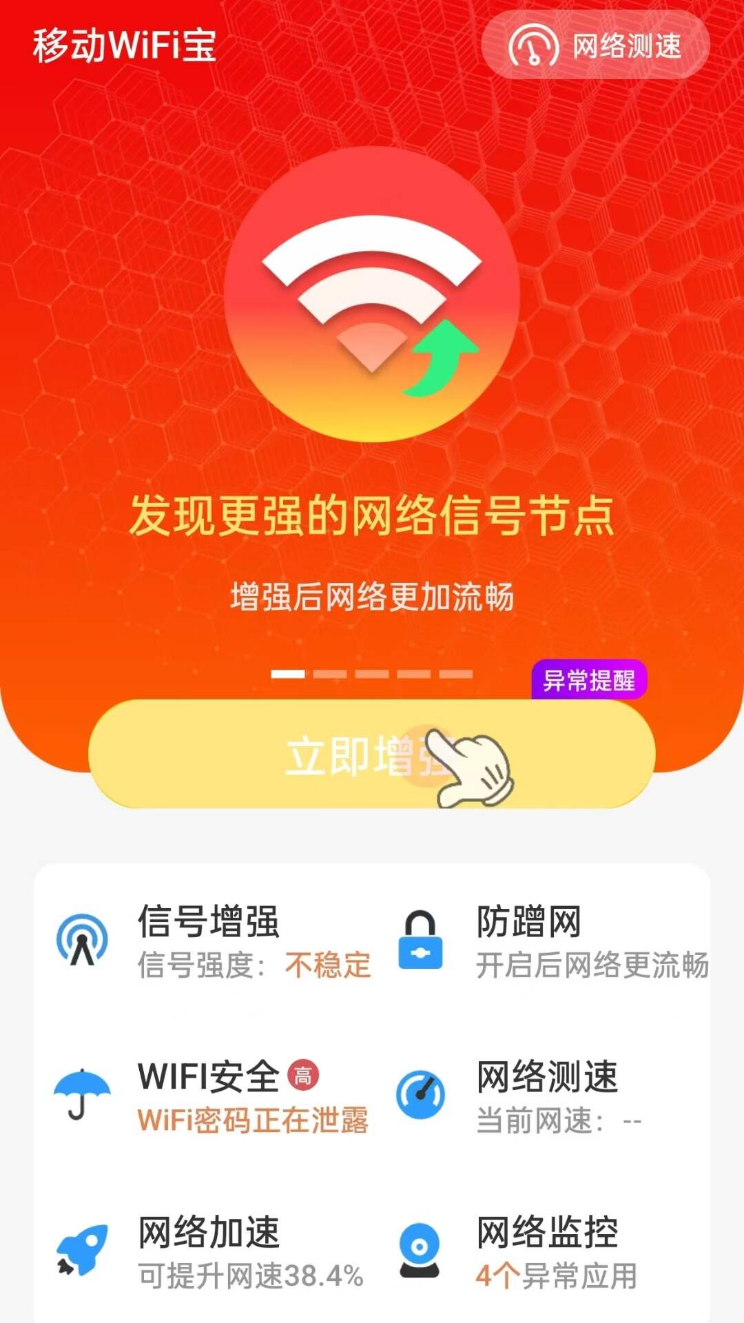 移动wifi宝app官方版图1:lb