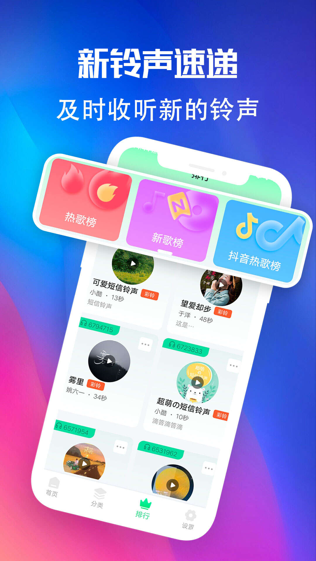 铃声优选app手机版图片1