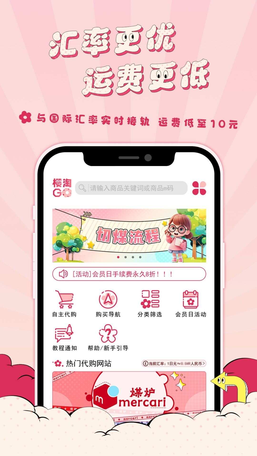 樱淘go软件最新版图1: