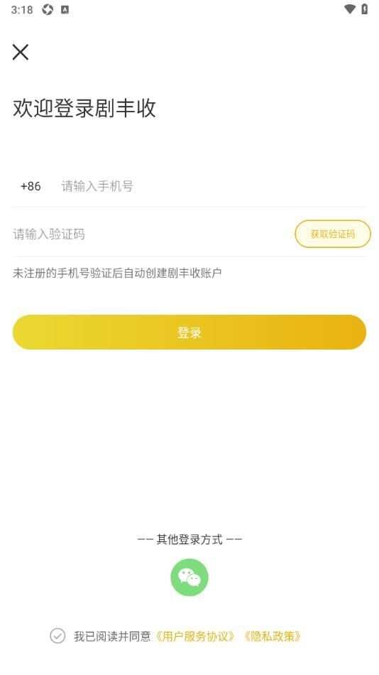 剧丰收app免费版图1: