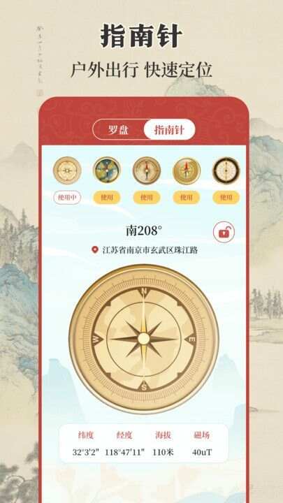 实景罗盘相机app官方版图1: