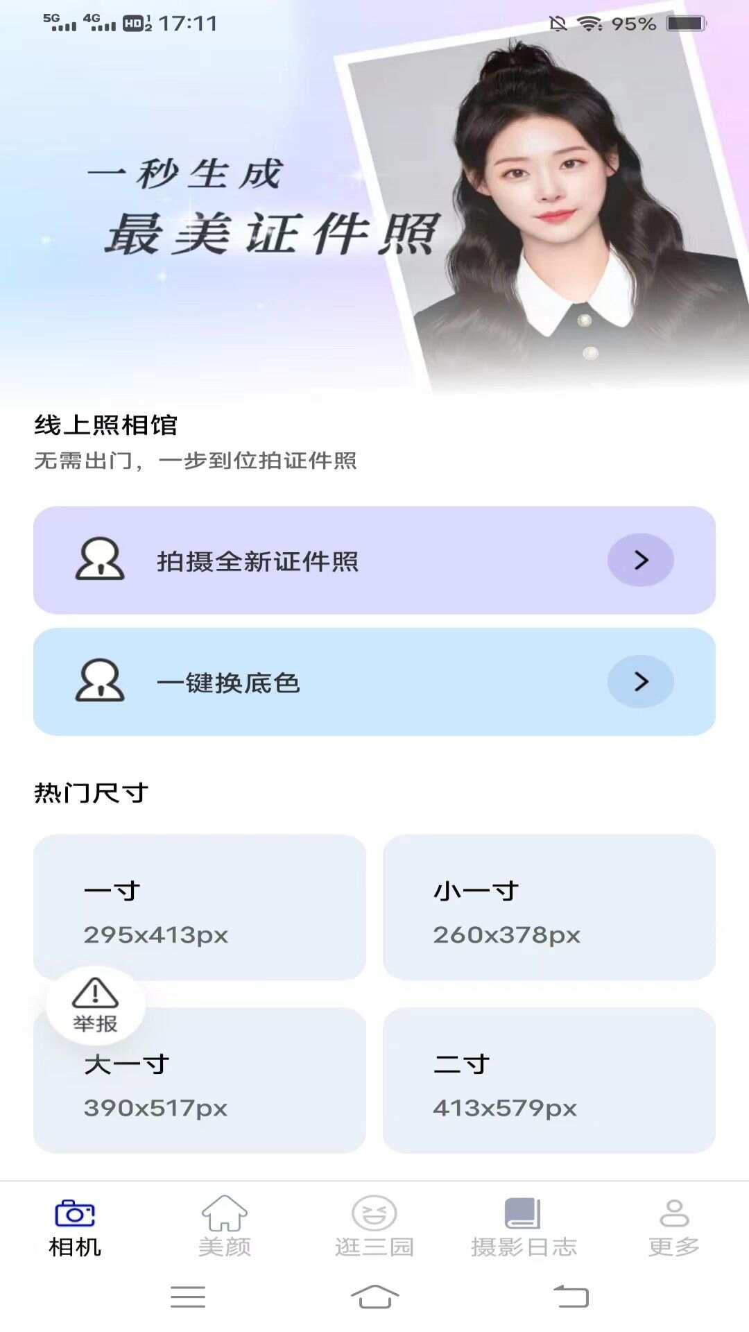 竹影相机app最新版图1: