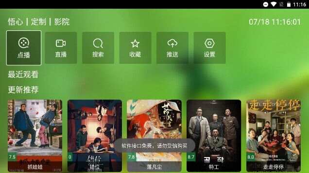 悟心影院定制版app官方版图3: