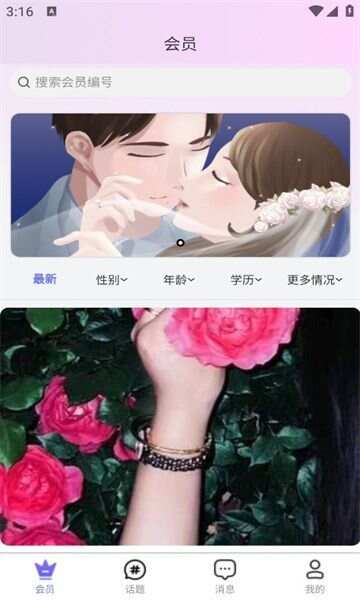 婚姻速配网app官方版图1: