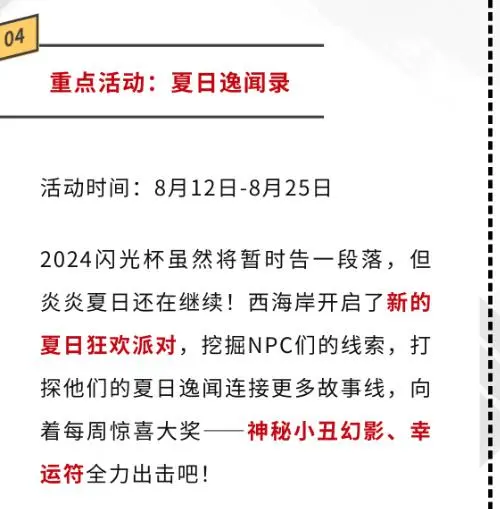 dnf手游7月24-8月27内容曝光 地下城手游7月24日更新了什么[多图]图片4