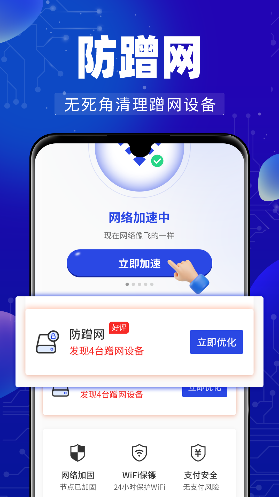 万能WiFi钥连连app手机版图片1