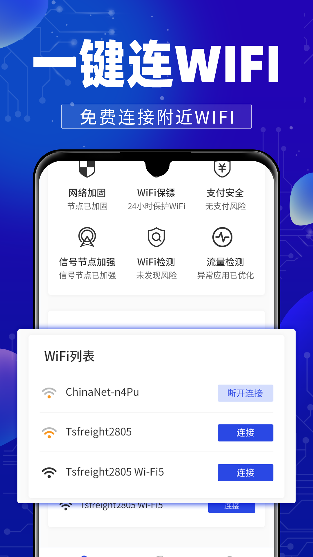 万能WiFi钥连连app手机版图1:lb