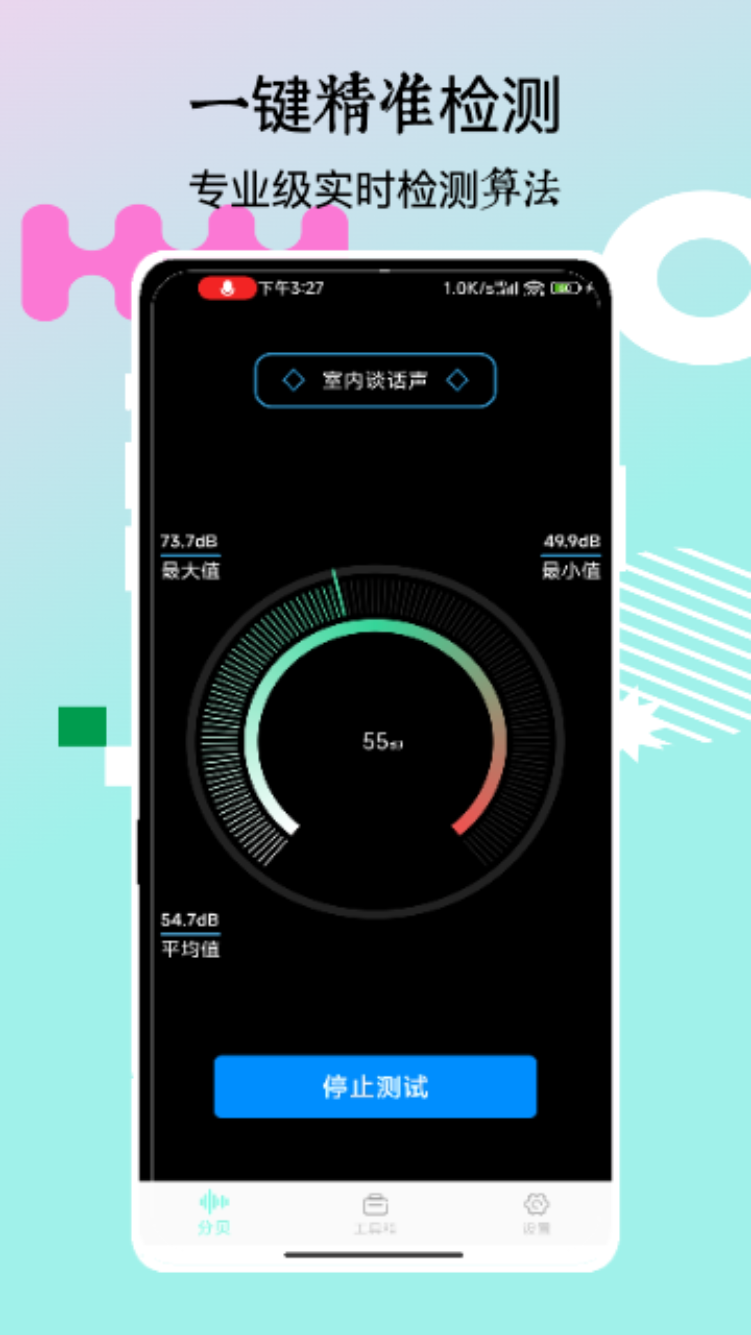 分贝检测仪app官方版图1:lb
