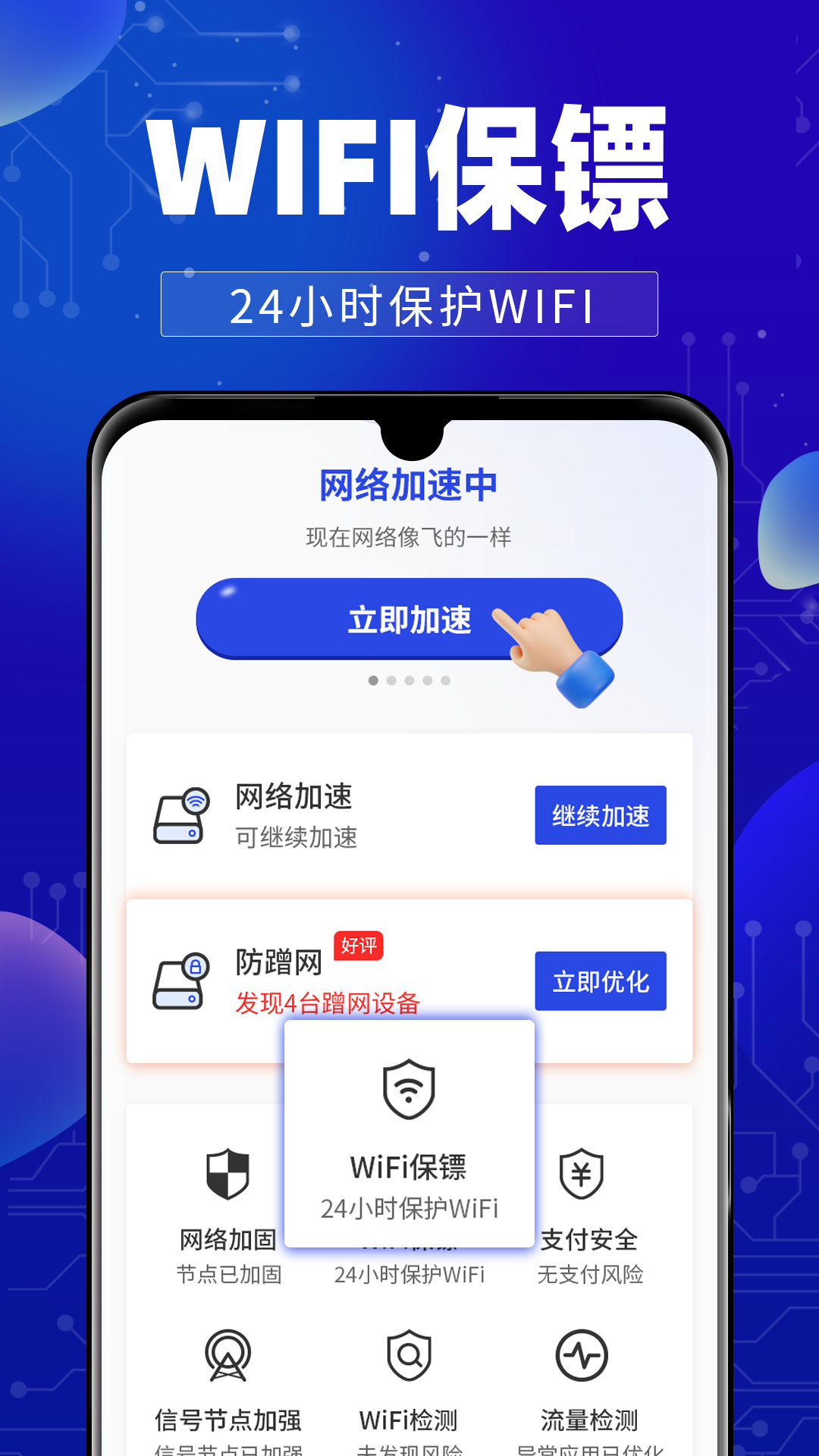 万能WiFi钥连连app手机版图3:lb