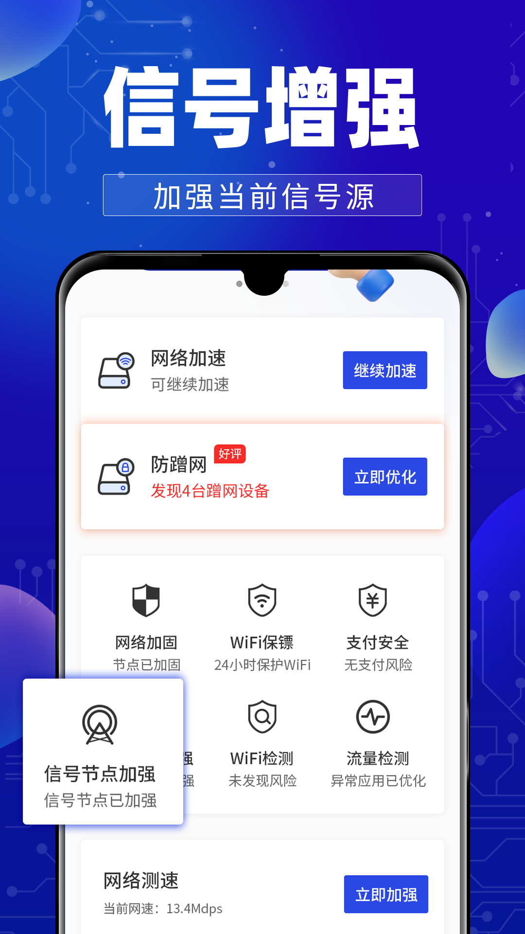 万能WiFi钥连连app手机版图片2