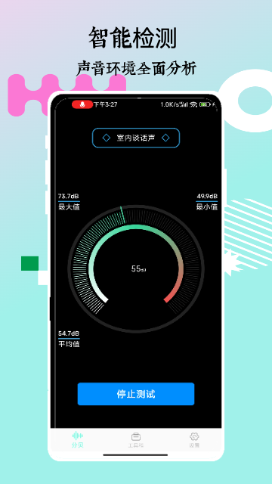 分贝检测仪app官方版图3:lb