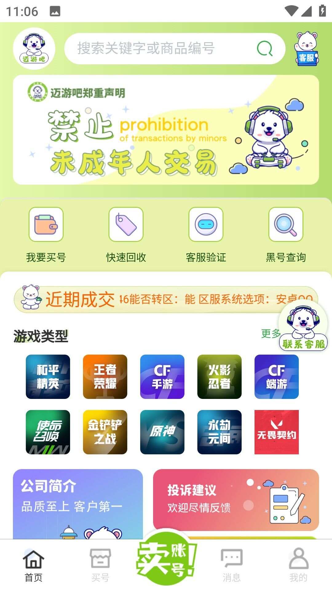 迈游吧app免费版图1: