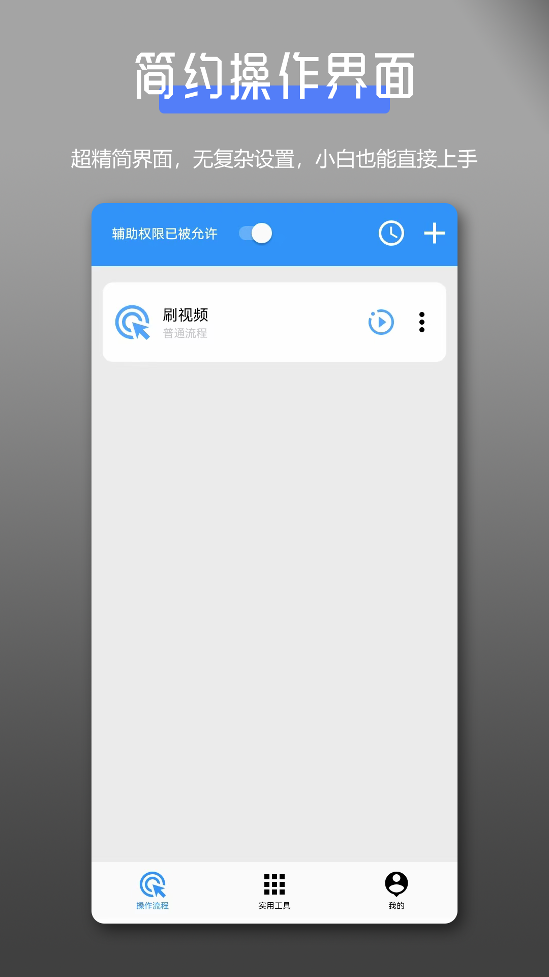 全能自动点击操作王app官方版图1:lb