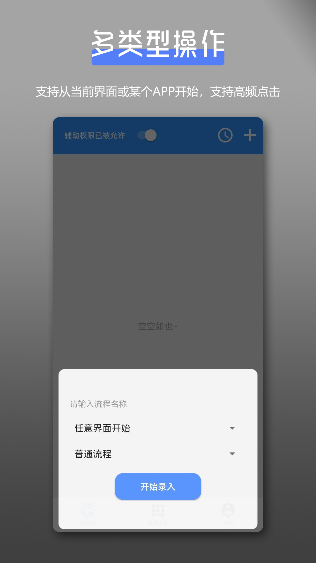 全能自动点击操作王app官方版图片1