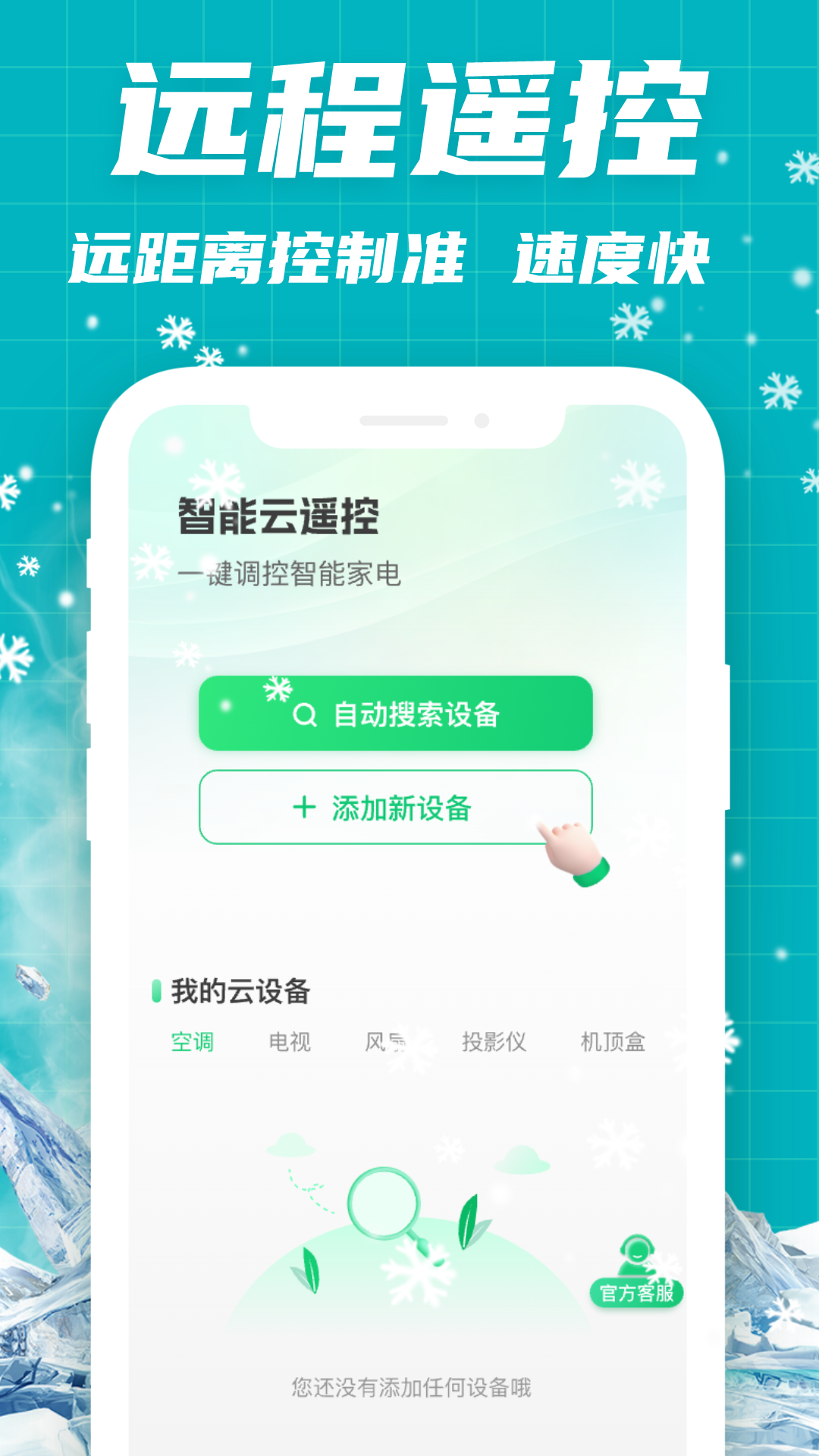 空调云遥控app手机版图片1