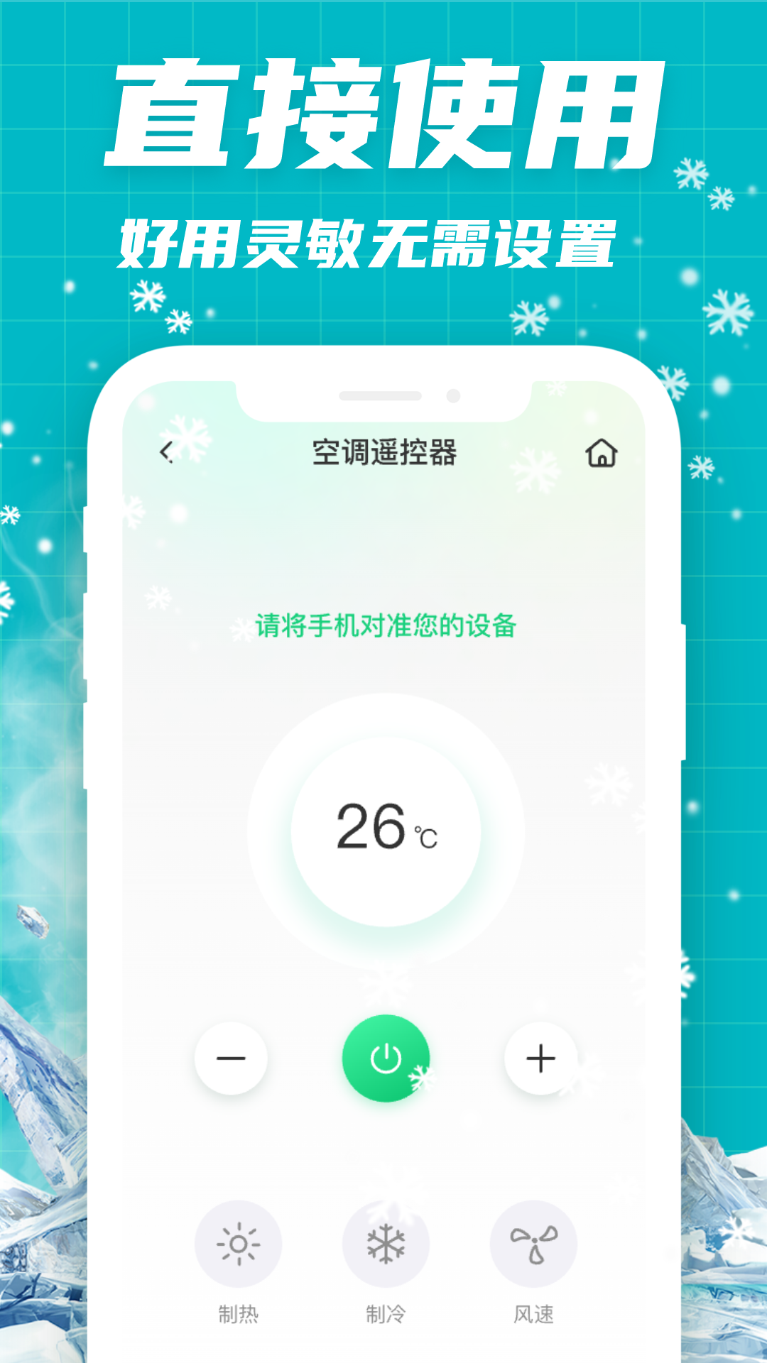 空调云遥控app手机版图2:lb