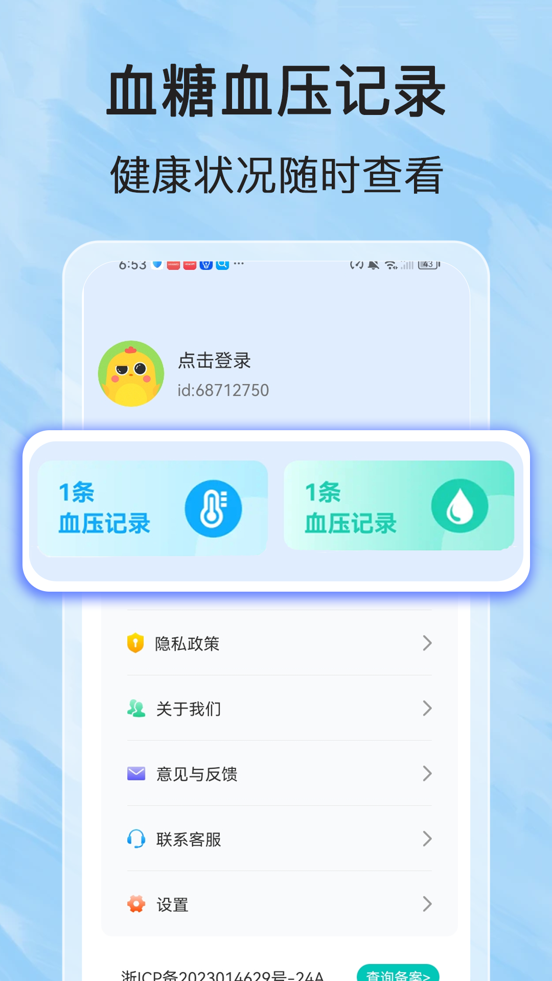 健康血压血糖app手机版图2:lb