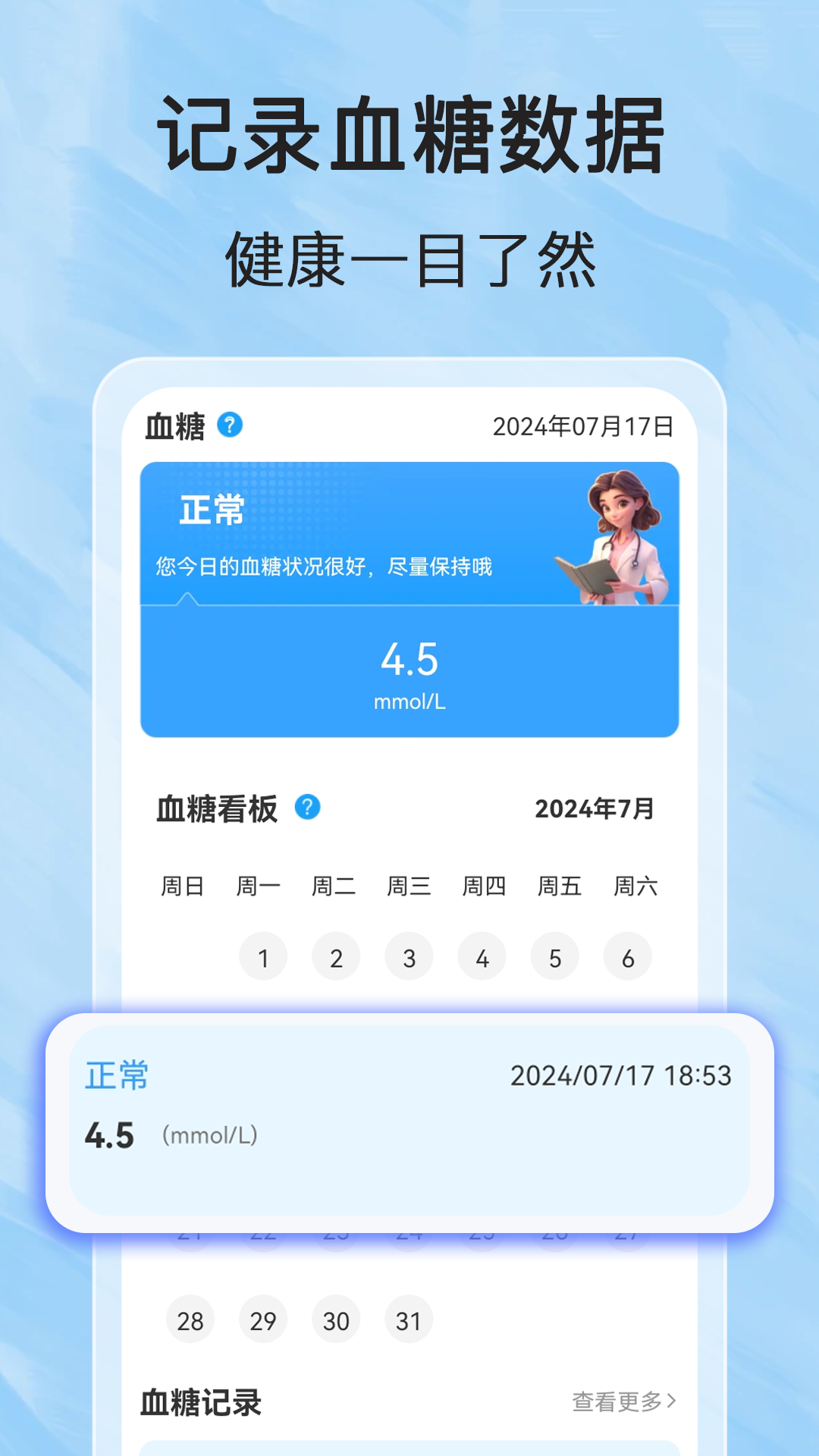 健康血压血糖app手机版图1:lb