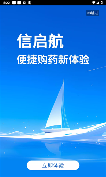信启航医药app官方版图1:css