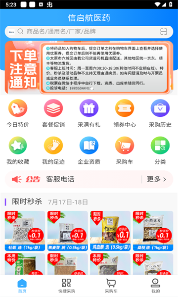 信启航医药app官方版图3:css