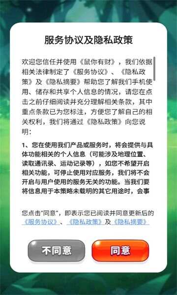 鼠你有财游戏最新红包版图2: