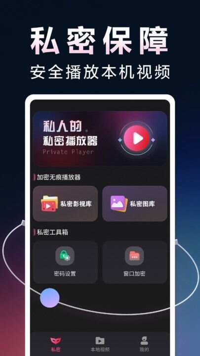 加密无痕播放器app最新版图2: