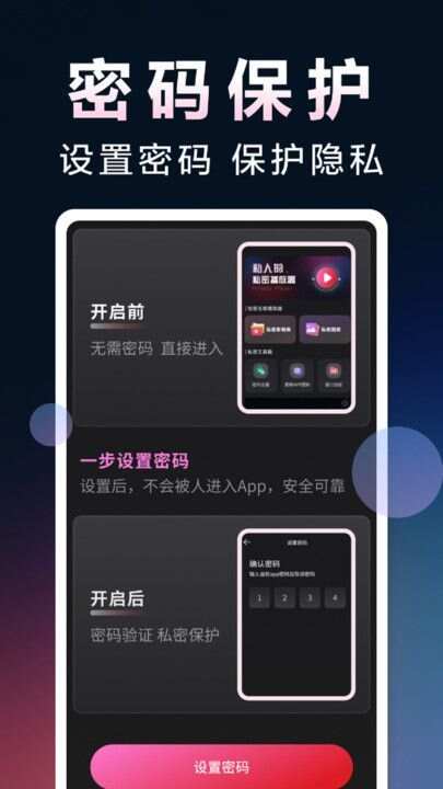 加密无痕播放器app最新版图片1