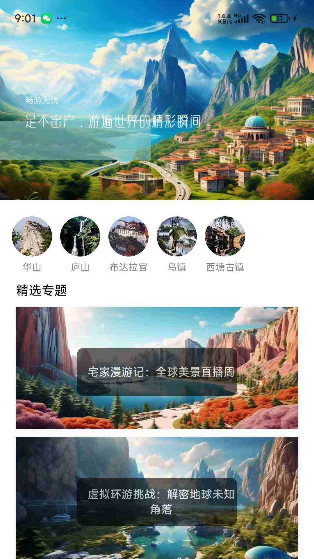 畅游无忧app手机版图2:lb