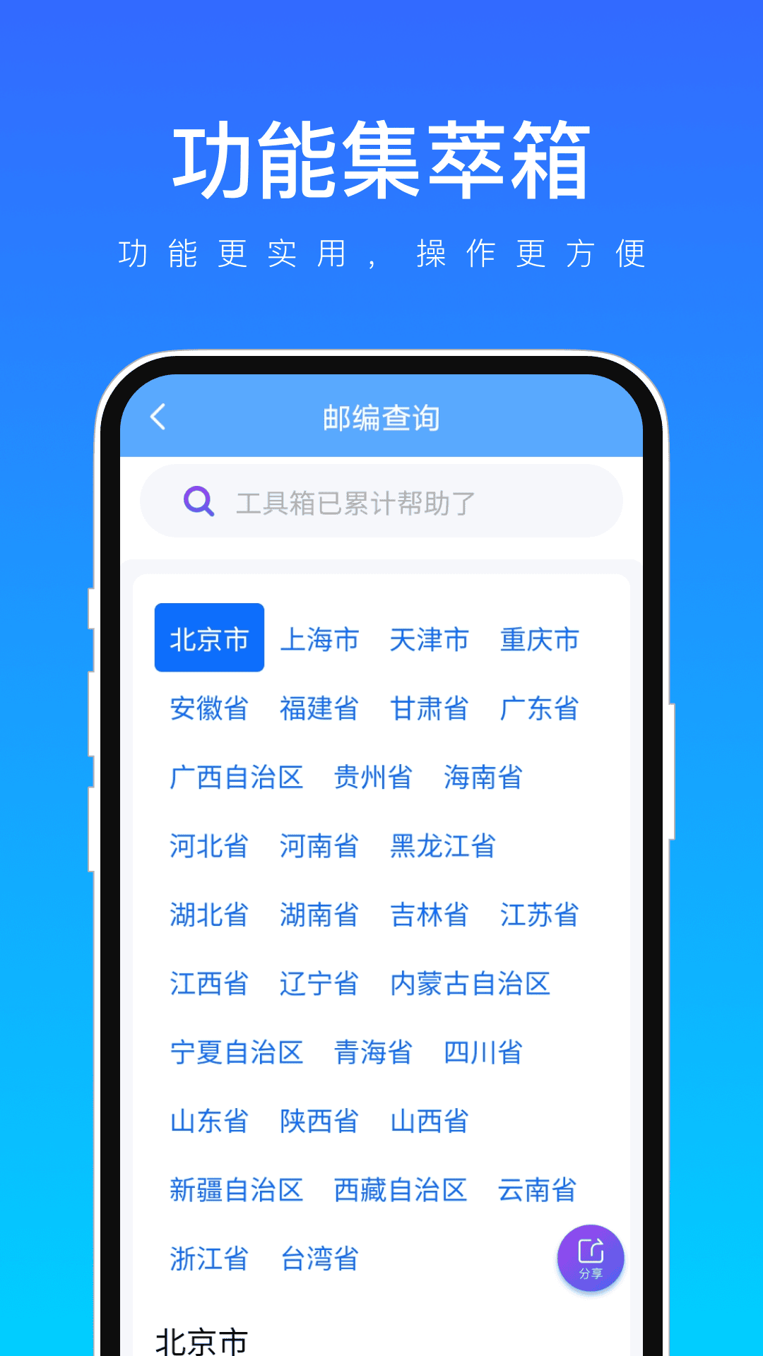 功能集萃箱app手机版图1:lb