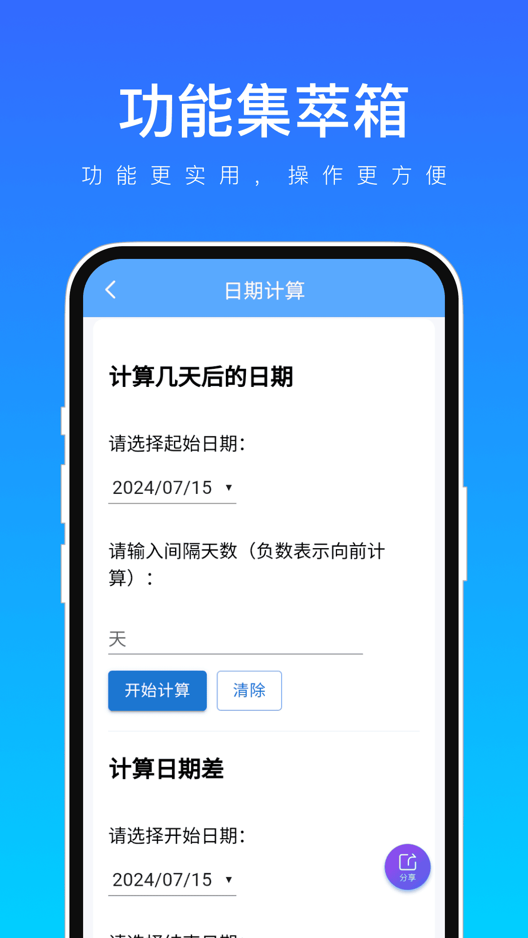 功能集萃箱app手机版图3:lb