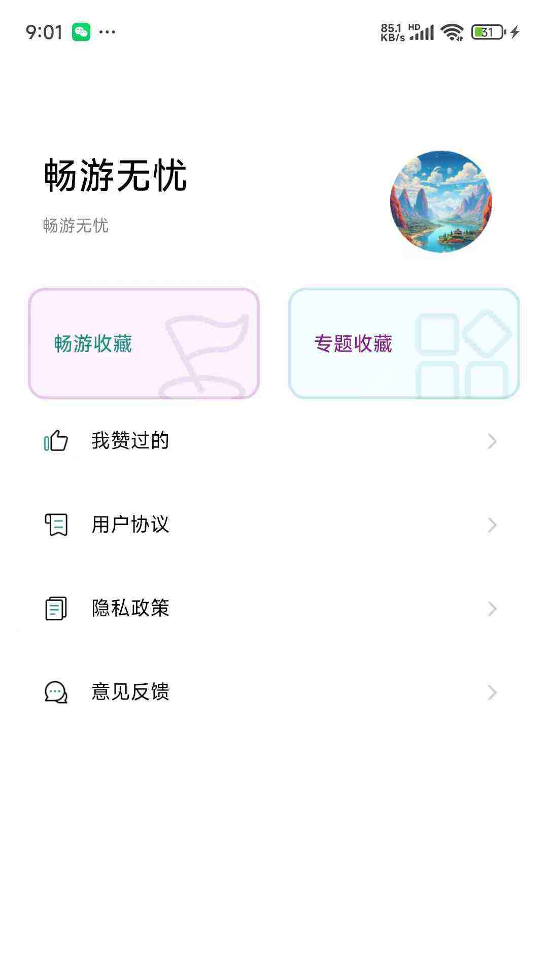 畅游无忧app手机版图1:lb