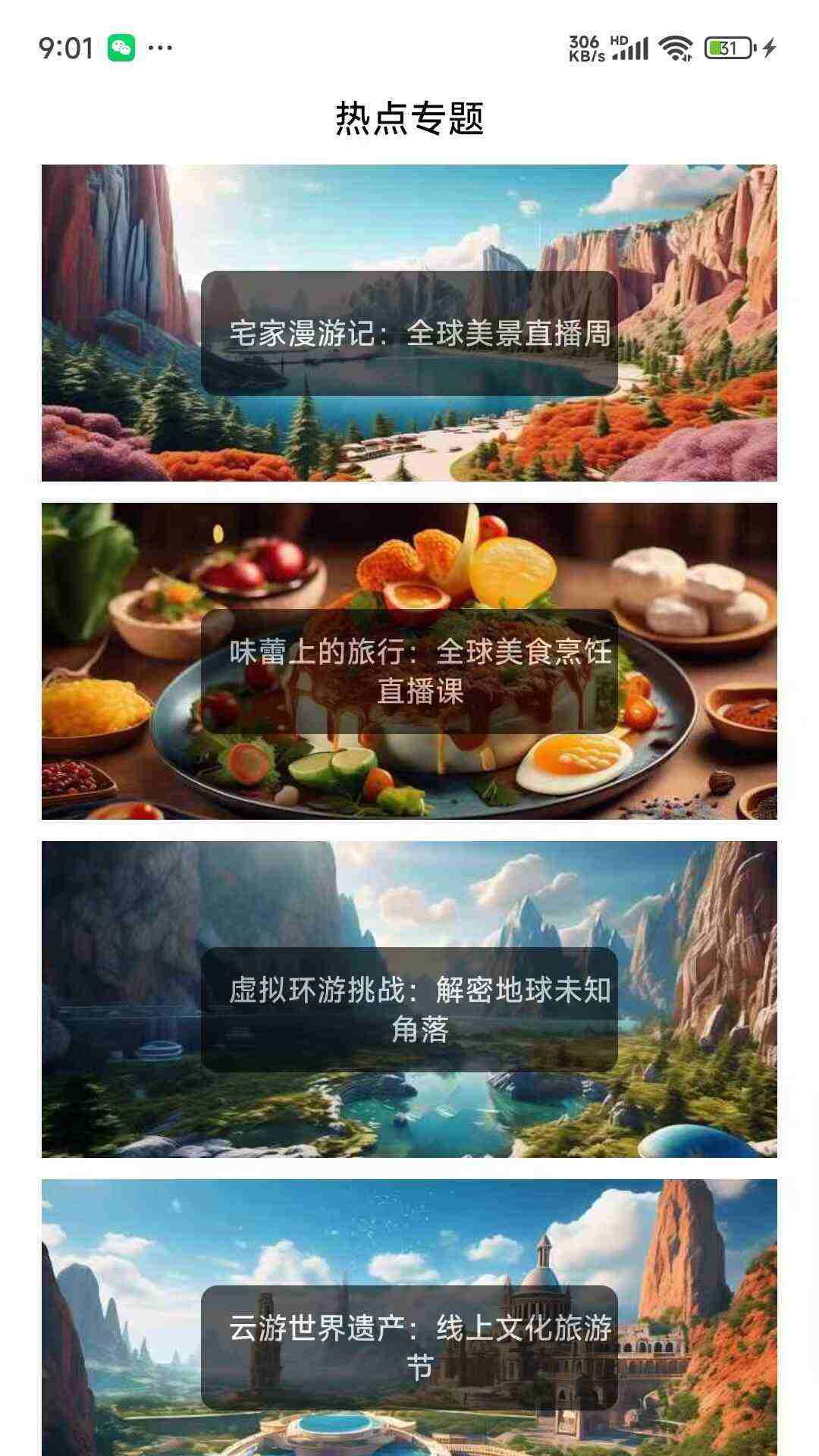 畅游无忧app手机版图3:lb