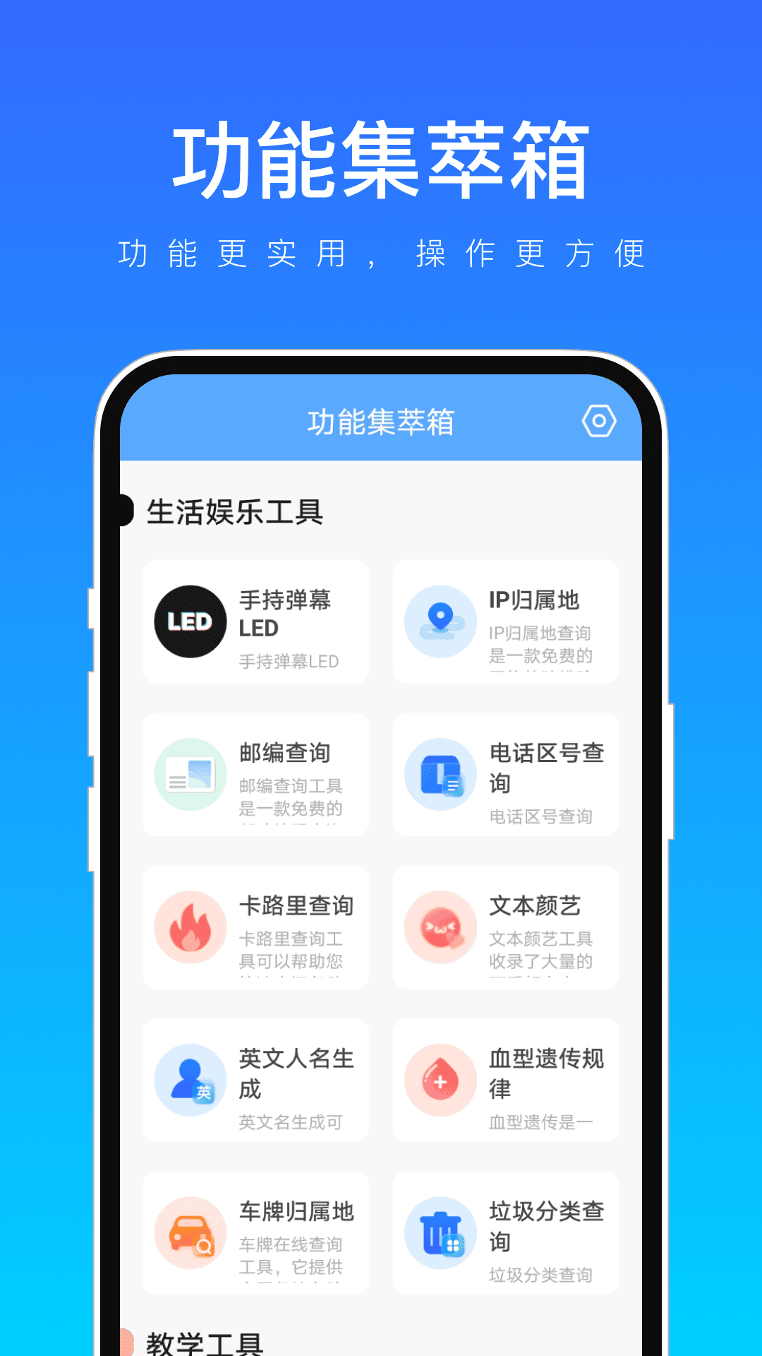 功能集萃箱app手机版图片1