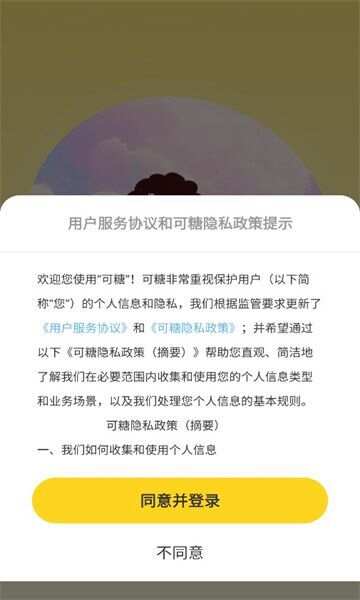 可糖交友app最新版图2: