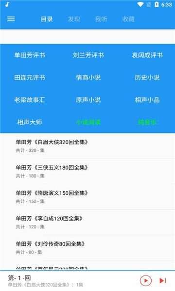 评书小说相声大全app官方版图3: